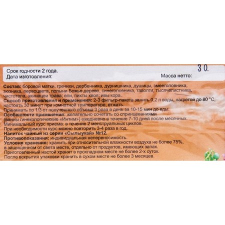 Herbal collection “A healthy woman. Gynecological ”, filter package, 20 pcs.-2