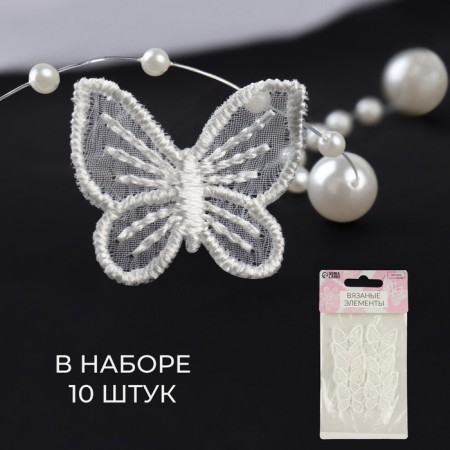 Knitted elements "Butterflies", 2.5 × 2.5 cm, 10 pcs, white color