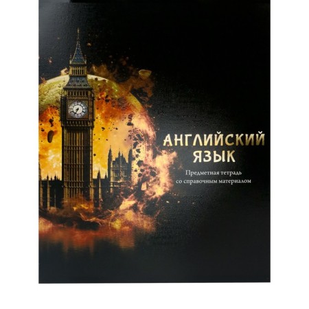 A notebook “Magic”, 48 sheets in a cage “English language”, cover shaking cardboard, cold foil, twin varnish, block offset