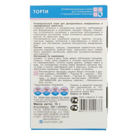 Feed Zoomir "Tort" for turtles, box, 15 g.-2