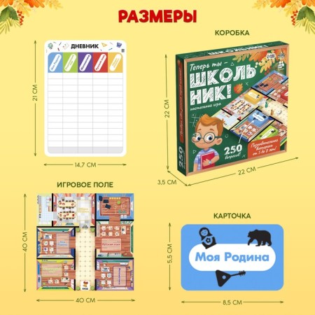 Настольная игра «Теперь ты — школьник!», 2-4 игрока, 5+-5
