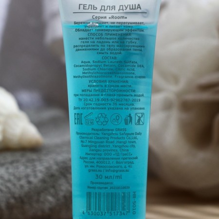 Shower gel "Room" tube 30 ml.-1