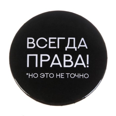 Icon "Always right", d = 56 mm-2