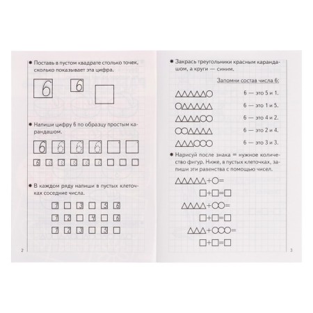 Workbook for children of 5-6 years old “develop mathematical abilities”, part 2, Bortnikova E.-2