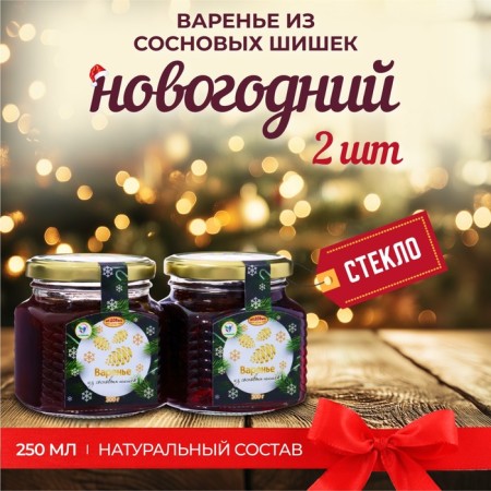 Pine cones jam, 2 pcs 300 g