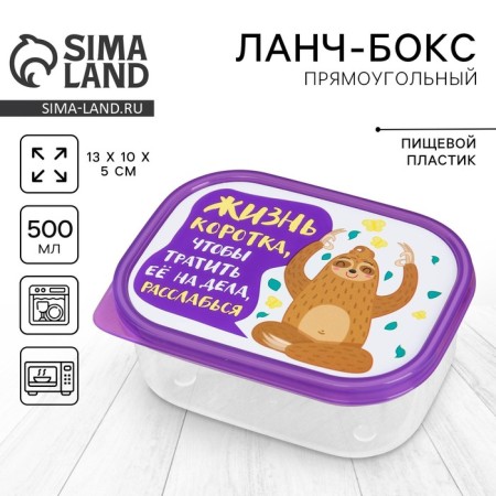 Lunch-Box rectangular "Life is short", 500 ml