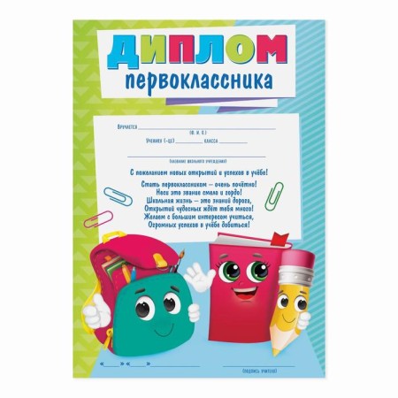 First -grader diploma, portfolio, A5, 157 gr/sq.m-1