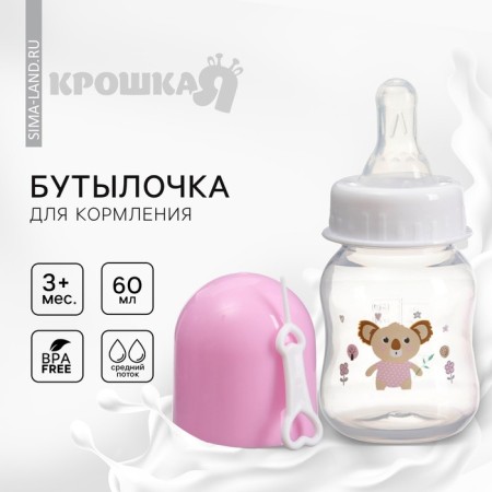 A bottle for feeding, 60 ml, +3 months., Mix color (3pcs packing)