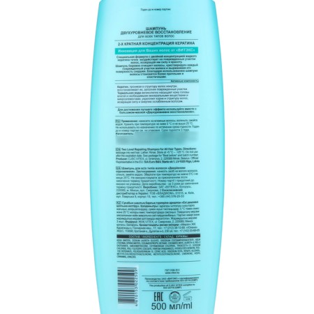 Hair shampoo BitEx Keratin & Thermal Water "Two -level recovery", 500 ml-2