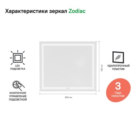 IDDIS ZODIAC mirror, 80 cm zod8000i98-1