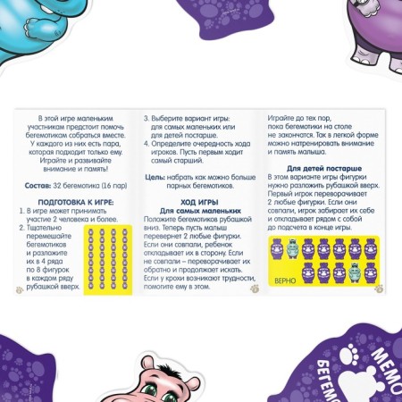 Board game "Memo. Hippo "-2