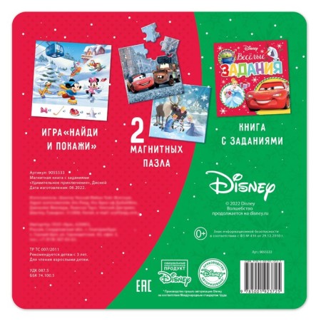 Gift set: Magnetic Book + Puzzles + Board Game "An amazing adventure", Disney-5
