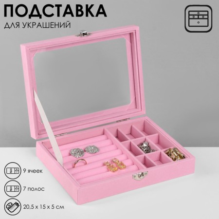 Steam for jewelry "Casket", 7 stripes, 9 cells, 20.5 × 15 × 5 cm, pink color
