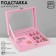 Steam for jewelry "Casket", 7 stripes, 9 cells, 20.5 × 15 × 5 cm, pink color