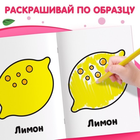 Coloring "Fruits", 16 p.-3