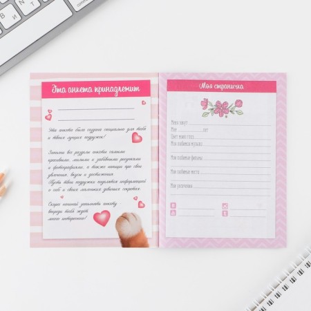 Questionnaire for girls "Kotik", A6, 16 sheets-2