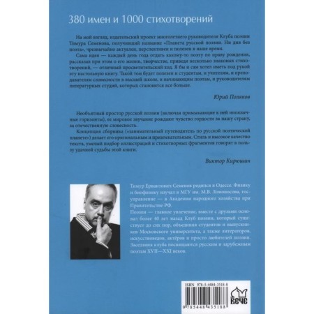 Planet of Russian poetry. Not a day without a poet. Semenov T.-1