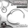 Ring for the cornice, connective, d = 55/61 mm, 10 pcs, silver color