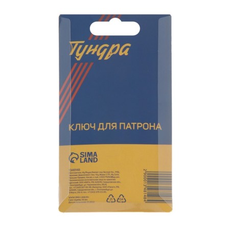 Tundra cartridge key, 13 mm-2