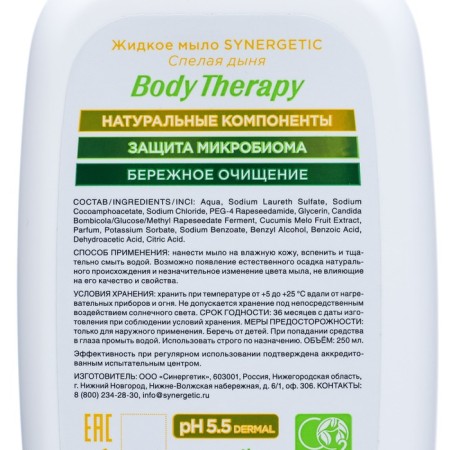 Synergetic liquid soap "Body Therapy" ripe melon, 0.25 ml-2
