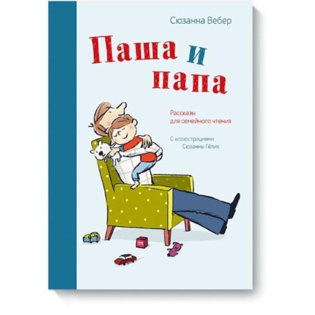 Pasha and dad. Stories for family reading. Suzanne Weber, Suzanne Gölikh ()
