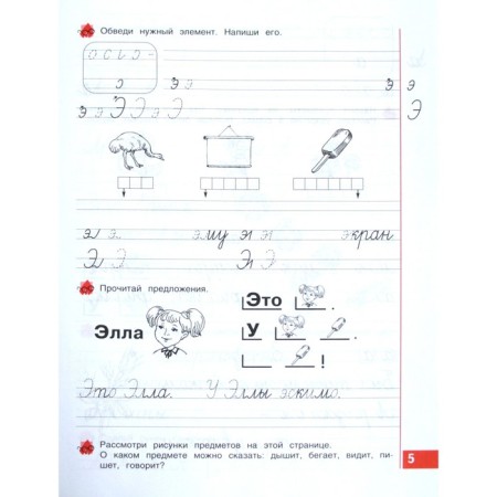 Workbook. GEF. Notebook on writing 1 class, part 2. Nechaeva N. V.-2