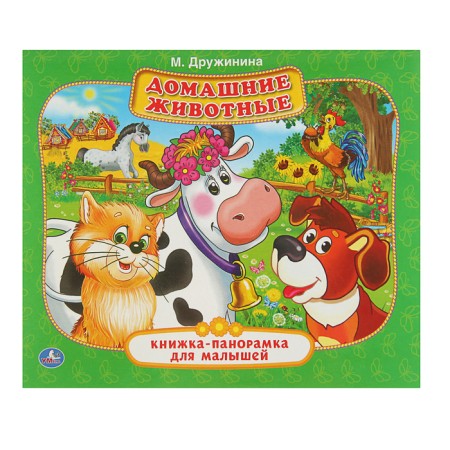 Book-caraducts for kids "Pets". Druzhinina M.