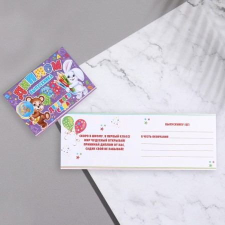 Diploma "Graduate of kindergarten!" glitter, bear, bunny, 44.5x16.5 cm