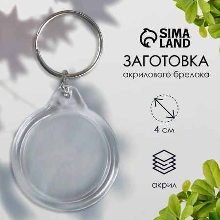 Harvesting keychain circle set 2 parts (insert 32x32) 4x4 cm