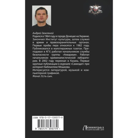 Blood master. Earth Andrey-1