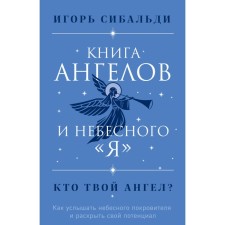 The book of angels and heavenly 