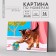 Picture on numbers on canvas with a subframe "kitten with a ball", 30x20 cm