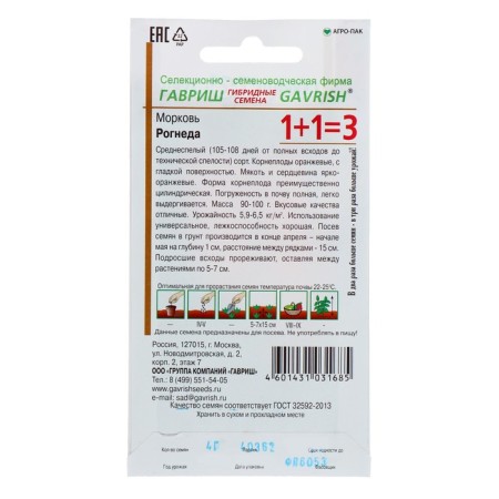 Carrots 1+1 "Rogned", 4.0 g-1