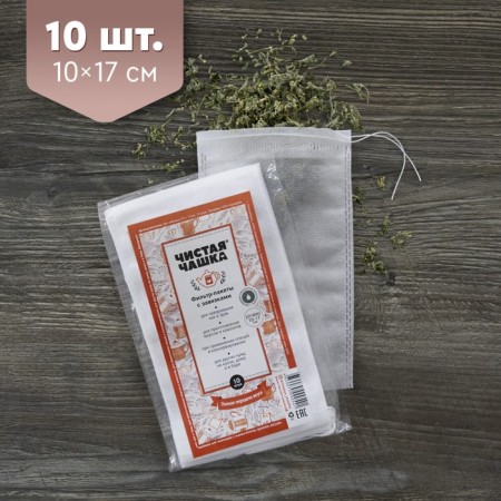 Filter packages Pure cup, with ties, for brewing tea and herbs, 10x17 cm, 10 pcs