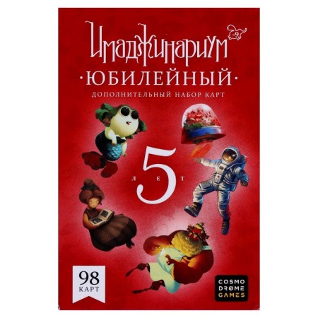 A set of additional cards for Imadzhinarium 5 years-1