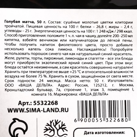 Match Premium, blue tea, energy and tone, weight loss, 50 g.-3