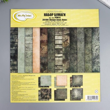 A set of paper for scrapbooking "Around me khaki" 6 sheets, 30.5x30.5 cm, 190 g/m2-2