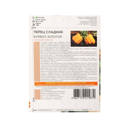 Sweet pepper "Bural Golden", 20 pcs-1
