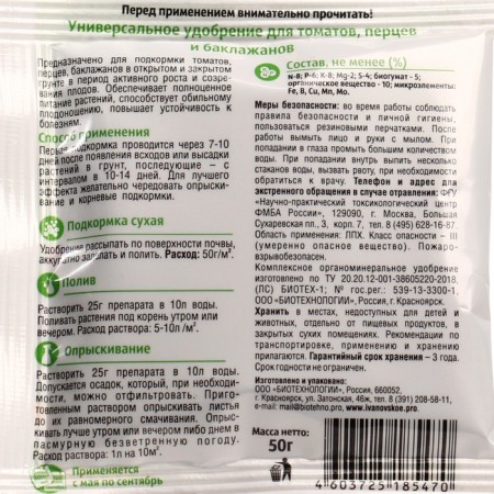 Fertilizer "Ivanovo" for tomatoes, peppers and eggplant, 50 g-3