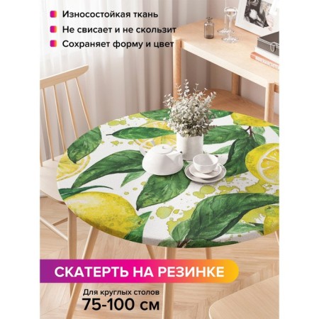 Tables on the table "Lemon tree", round, oxford, elastic band, size 120x120 cm, diameter 75-100 cm