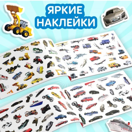 100 stickers "Transport", 12 p.-2