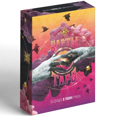 Tarot "Future in your hands", 78 cards (6x11 cm), 16+-3