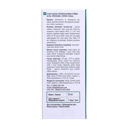Propolis Spray "Taga" non-alcoholic, 50 ml-3