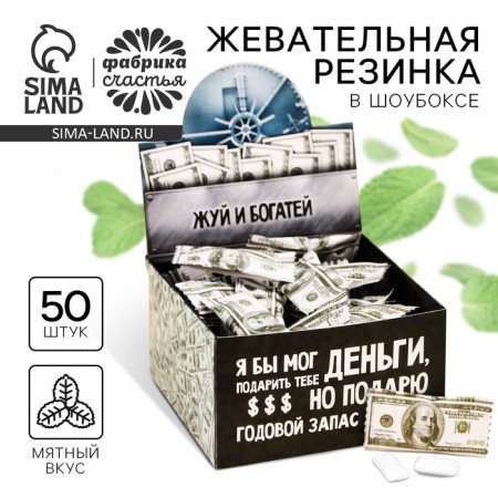Chewing gum "Fuck and Rich" 1.36 g, taste: mint (in a box of 50 pcs.)