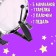 Basist drum installation, 5 drums, plate, sticks, stool, pedal, mix