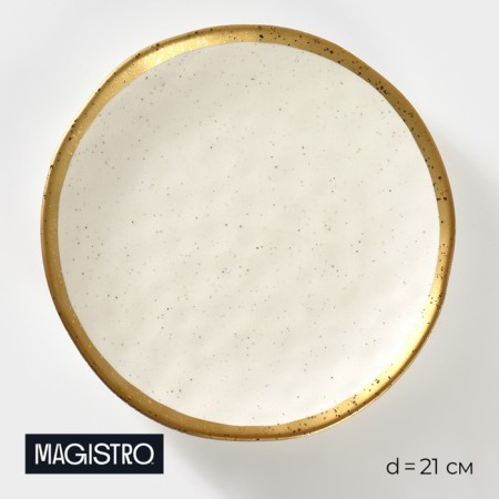 Porcelain dessert plate Magistro poursephona, d = 21 cm, beige color