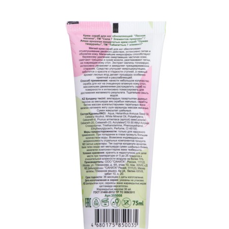 Feet cream-update "Strength of 7 Elements of Nature" Forest Raspberry, 75 ml-2