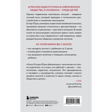 Children's aggression. What is behind destructive emotions and how to develop empathy in children. Esper Yu.-1