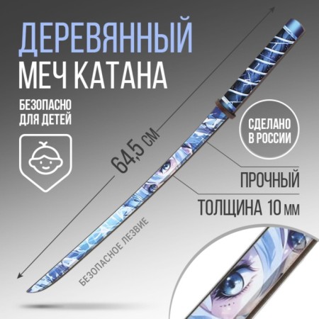 Souvenir wooden weapon "Katana ice anime", 65cm-2