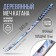 Souvenir wooden weapon "Katana ice anime", 65cm